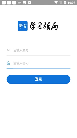 学习强局最新版 v1.0.9 安卓版 4