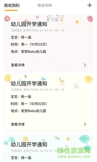 安安baby园丁版 v1.0.2 安卓版 0
