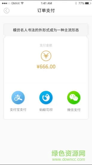 慧书法