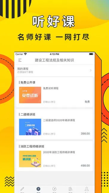 职考圈app v1.0.0.1 安卓版 3