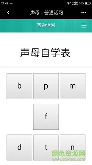 普通话网 v1.0.1 安卓版 1