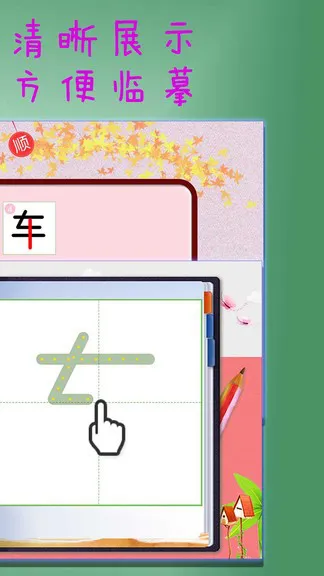 一笔一笔识字写字 v1.0.4 安卓版 2