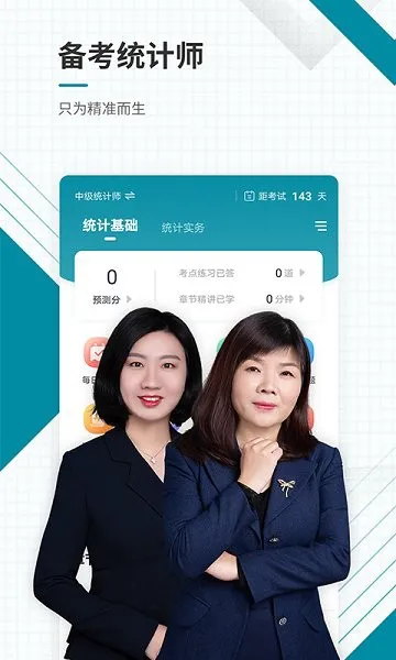 统计师准题库 v4.87 安卓版 3