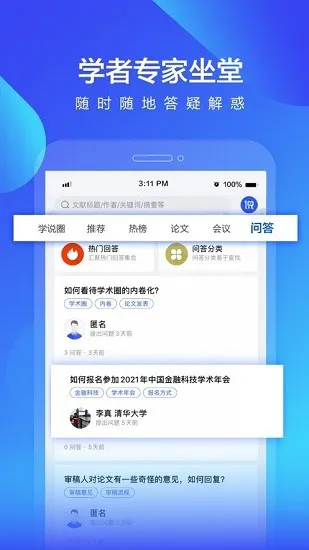 学说官方版 v1.0.0 安卓版 3
