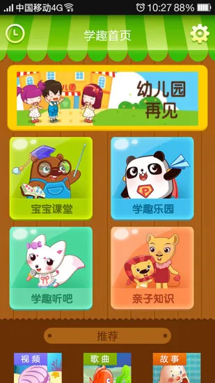 学趣乐园app v4.6.0 安卓版 0