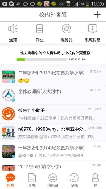 校内外app