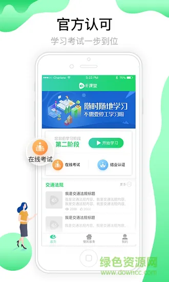 粤道协E学堂 v1.4.8 安卓版 3