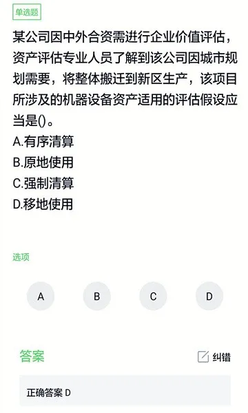 资产评估师官方版 v3.6.0 安卓版 2
