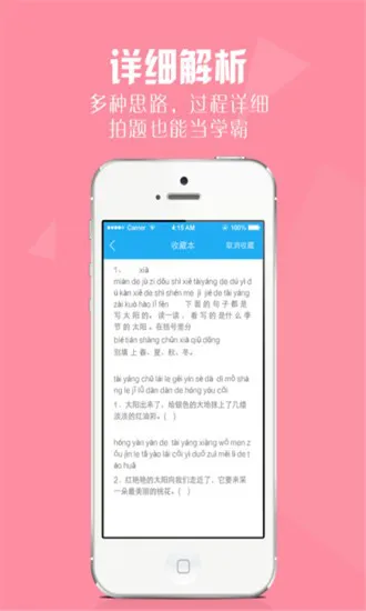 作业好帮手app v4.4 安卓版 1