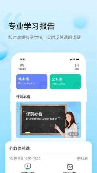 鲸鱼小班客户端(家长版) v2.2.1 官方安卓版 2