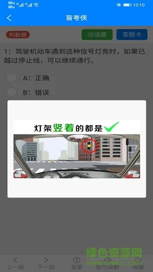 盲考侠驾考理论速记 v2.5.0 安卓版 1