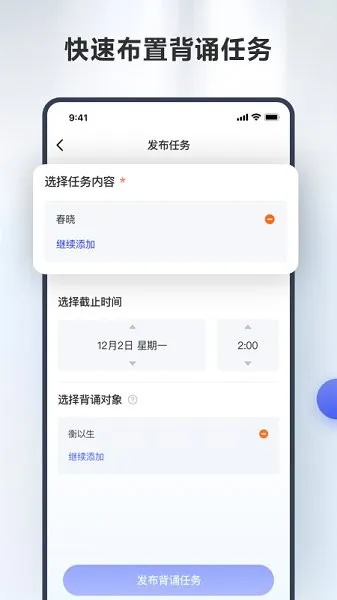 滑板车背诵师生版 v1.0.1 安卓版 3