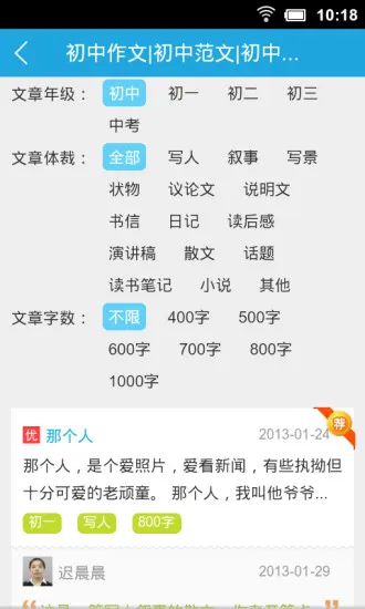 乐乐作文手机客户端 v2.0.1 安卓版 2