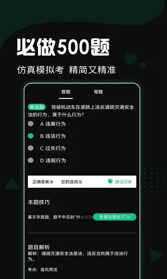 驾考百事通app v3.0.6 安卓版 3