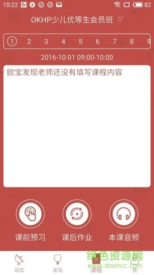 欧文家校通app 欧文家校通