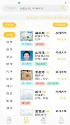 小牵家教 v1.8.0 官方安卓版 1