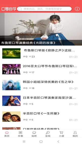 口琴自学官方版 v1.0 安卓版 1