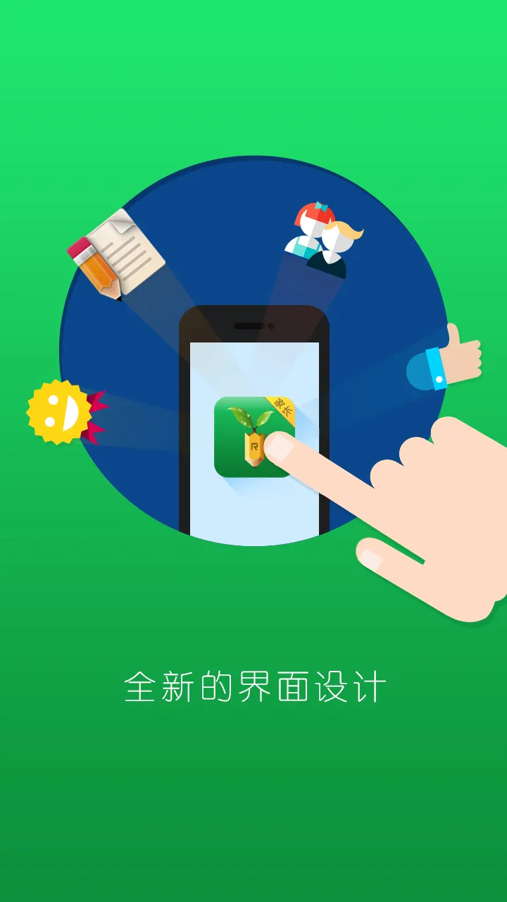 睿教育家长版客户端 v4.1.0 安卓版 0