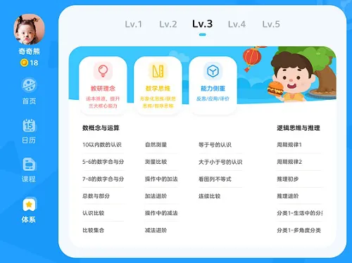 久趣数学思维客户端 v1.5.0 官方安卓版 1