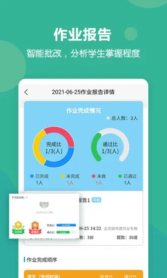 进名校教师端 进名校教师端app