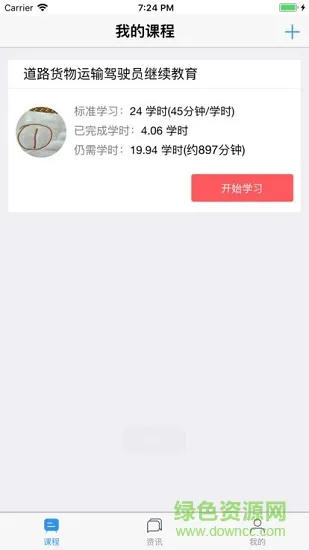 广西运政教育2.2.20新版本 v2.2.20 安卓版 3