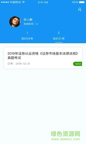 广东妇联考试系统app