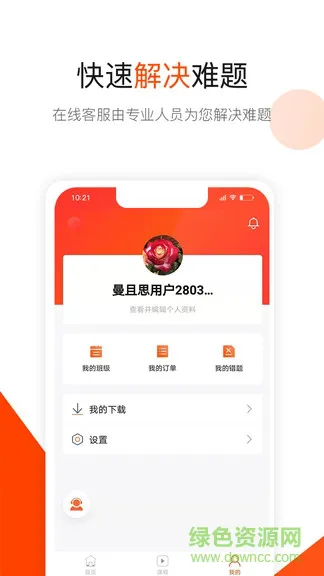 曼且思教育普通话考试 v2.0.2 官方安卓版 2