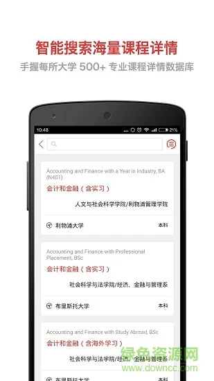 超级留学生 v2.2 免费安卓版 3