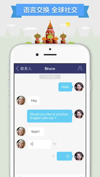 全球说talkmate v7.7.2 官方安卓版 2