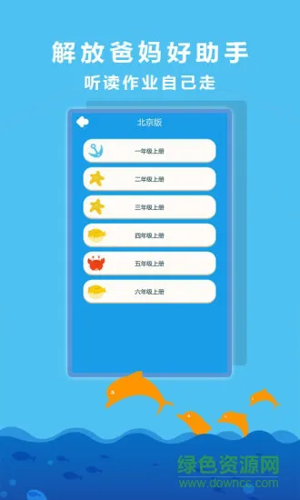 同步学小学英语北京版 v4.3.7 官方安卓版 2