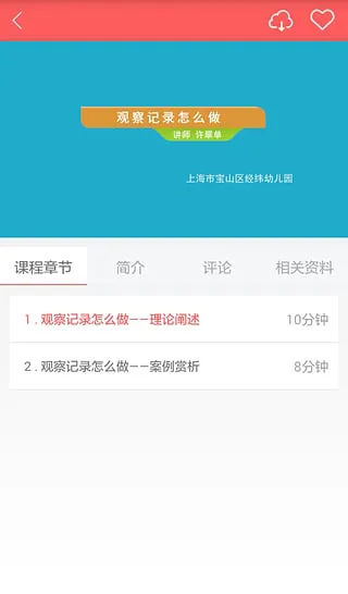 亿童幼师网校官方版 v5.3.0 安卓版 2