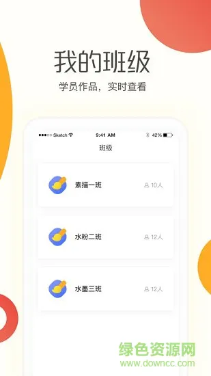 彩翼学生端 v1.6 安卓版 0