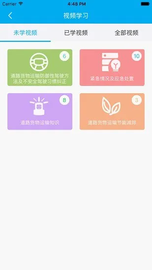 道路运输从业人员培训继续教育 v1.0.3.11 安卓版 2