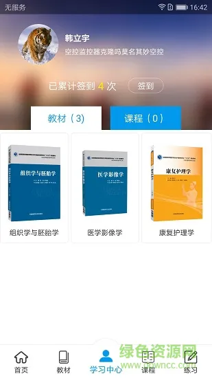 医药大学堂app最新版本 v1.6.4 安卓版 1