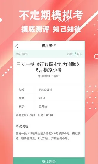 三支一扶练题狗 v3.0.1.3安卓版 2