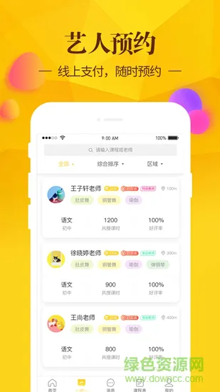 艺随身app