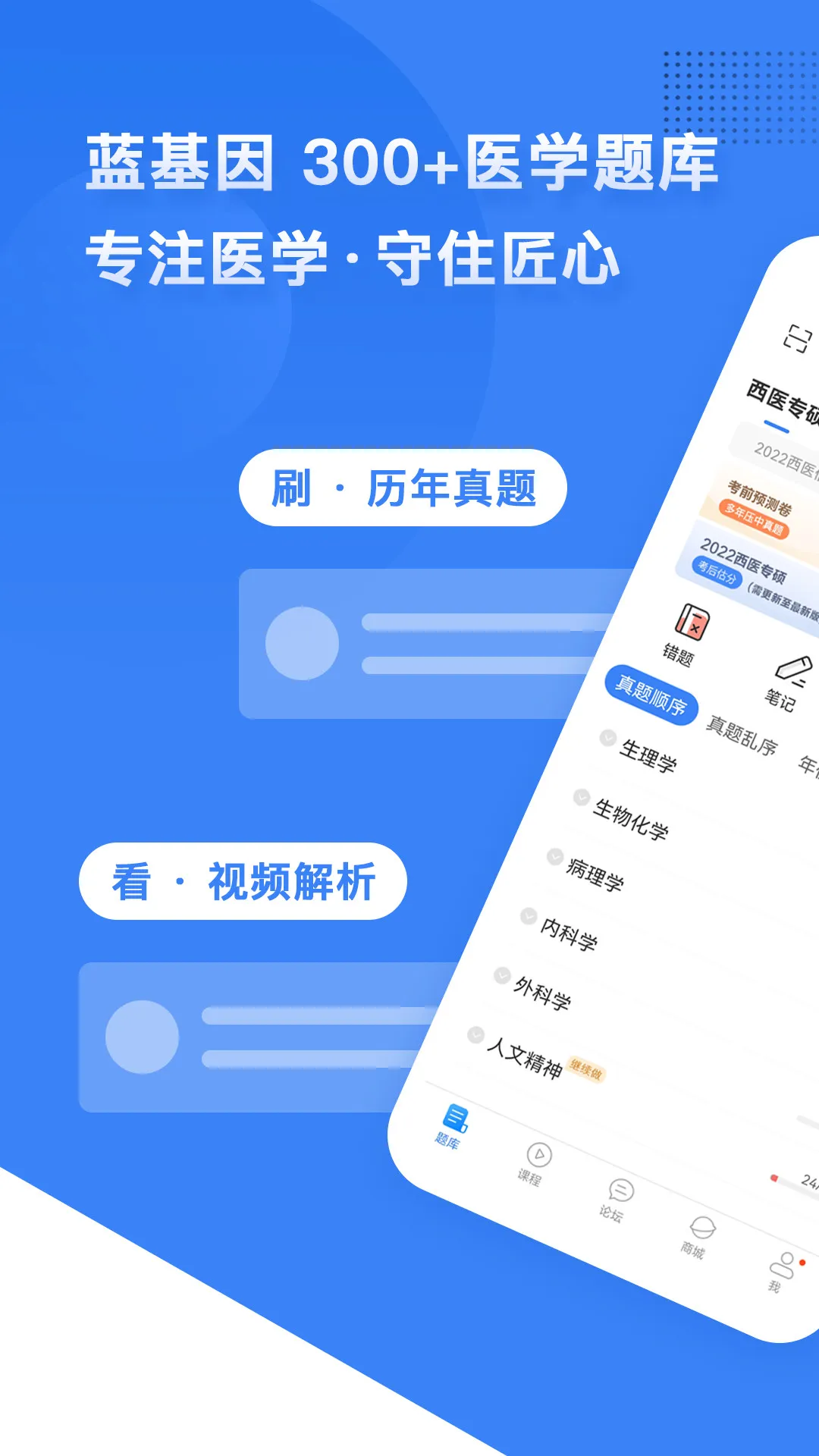 蓝基因医学教育 v7.6.5 安卓版 1