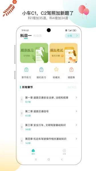 快过驾考手机版 v1.0 安卓版 3