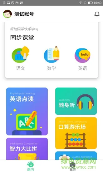 快乐学堂学生版 v3.11.3 安卓版 2