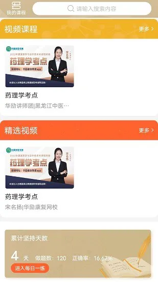 华励康复教育网 v1.2.0 安卓版 0