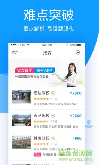 车轮考驾照2019最新版科目四(车轮驾考通科目四) v6.8.7 安卓版 3