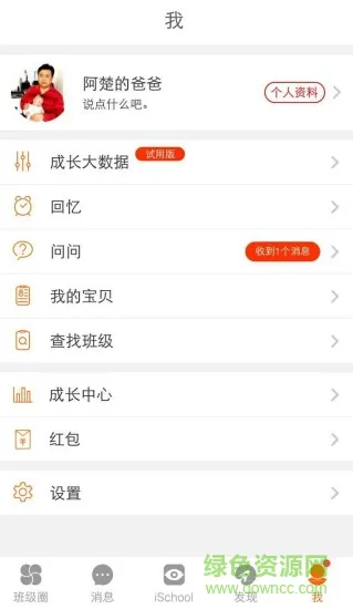 ischool爱上学家长版 v9.5.9 官方安卓版 2