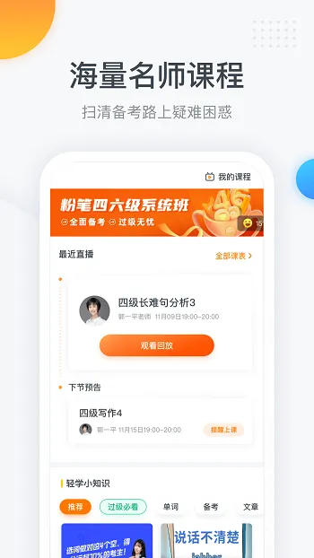 粉笔四六级软件 v3.2.1 安卓版 2