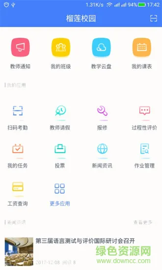 榴莲校园教师端 v3.16.3 安卓版 0