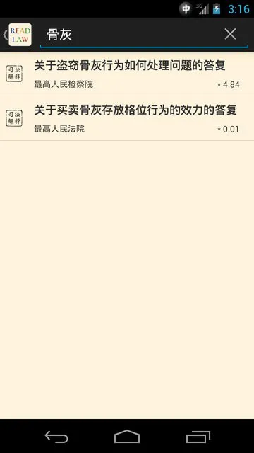看法法律库app v1.1.3 安卓版 2