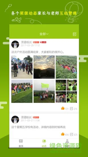 ETM早教管家管理系统 v1.1.0 安卓版 3