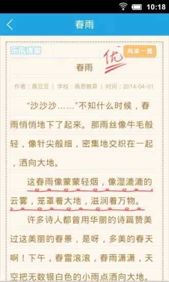 乐乐作文手机客户端 v2.0.1 安卓版 0