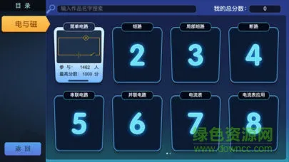 疯狂电路游戏 v1.2.2 安卓版 1