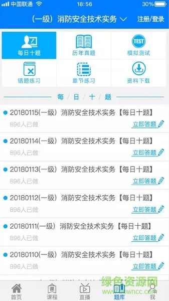 易消防手机软件 v3.6 安卓最新版 2