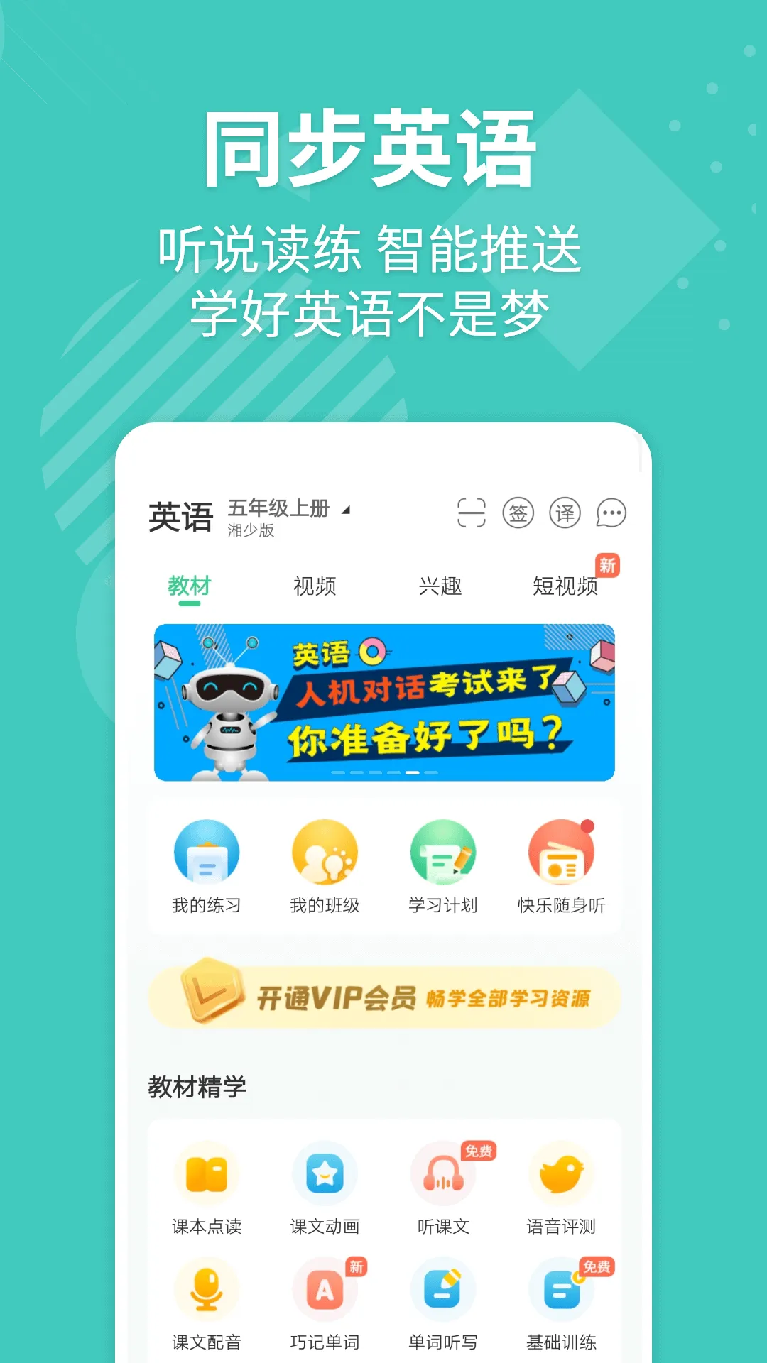 e英语宝手机版 v6.9.2 官方安卓版 0